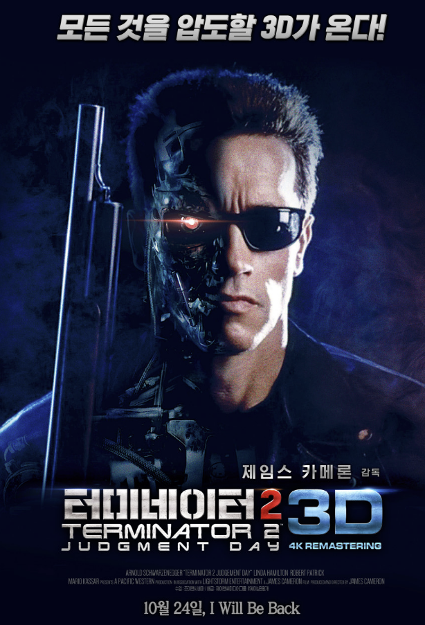 영화 터미네이터2 포스터