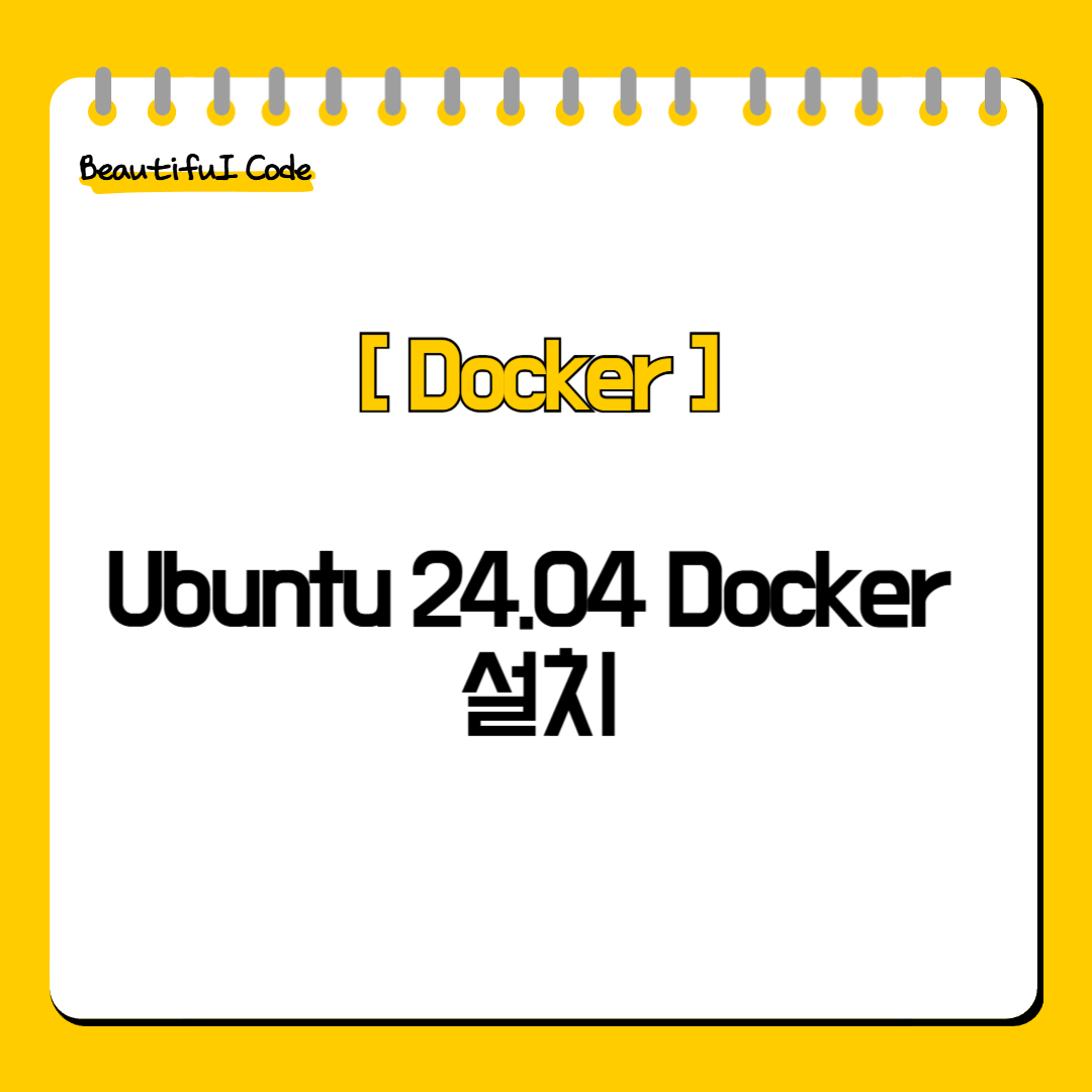 Ubuntu 24.04 Docker 설치