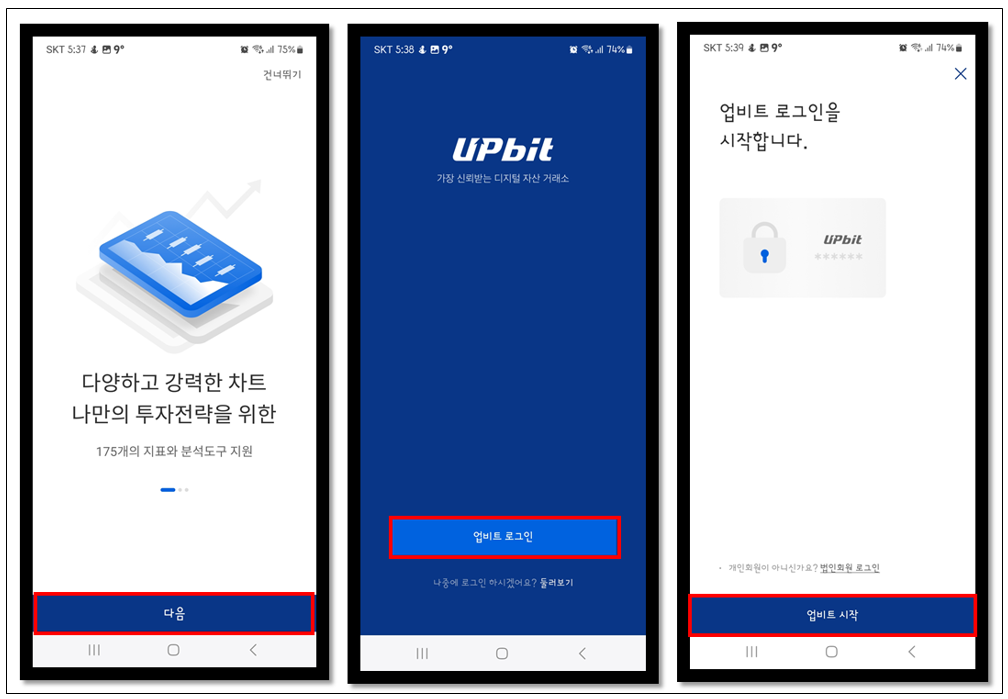 업비트 회원가입 및 업비트 시작