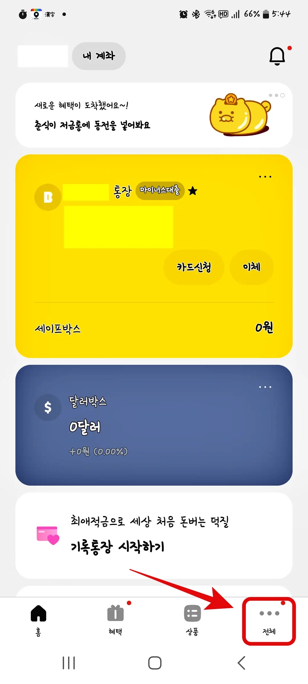 여신거래 안심차단 서비스 카카오뱅크 신청 방법, 신청 시간, 신청 조건, 해제 방법, 신청여부 확인