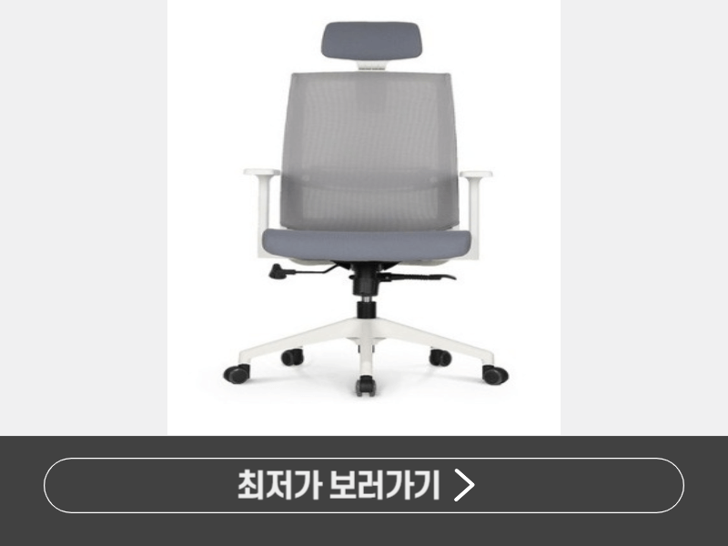 가성비 좋은 사무용 의자 TOP 7｜장시간 앉아도 편한 의자🪑