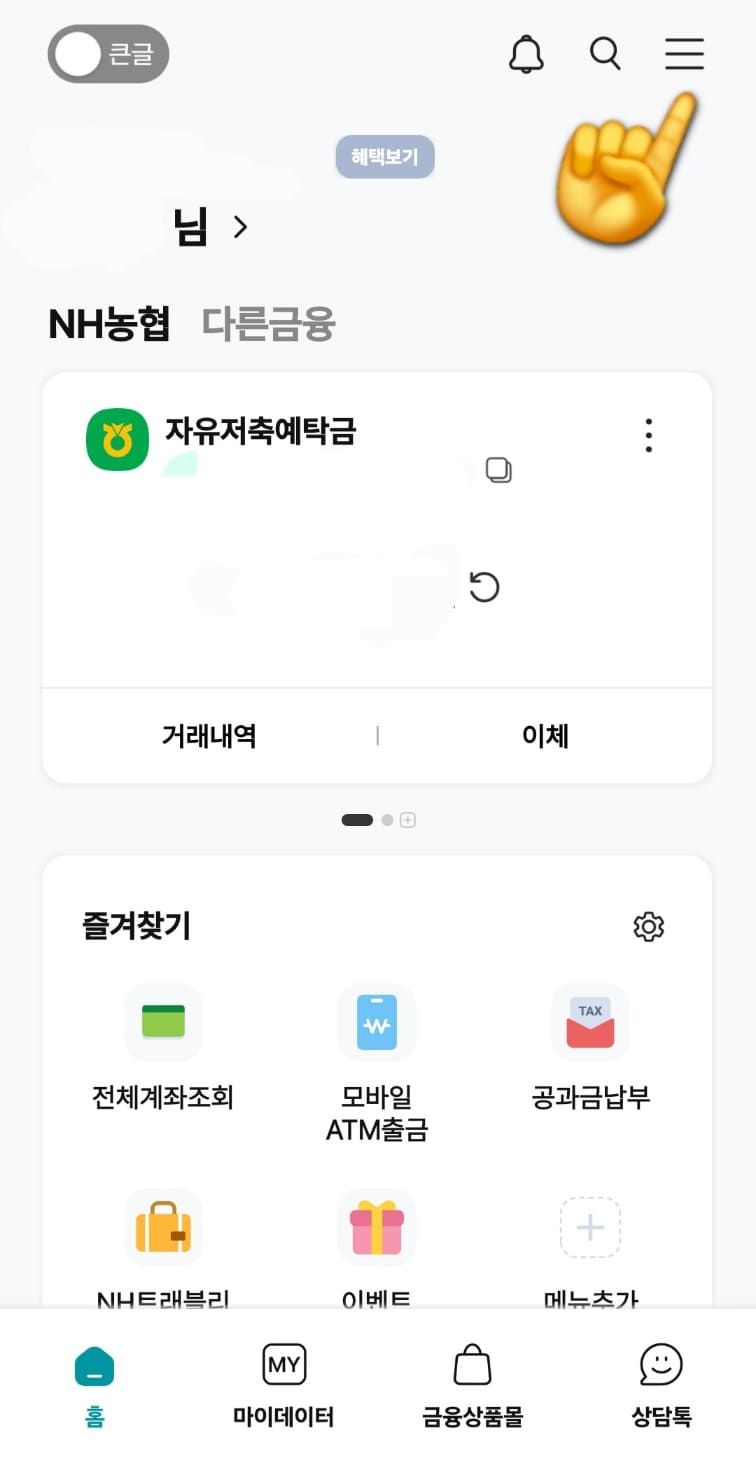 농협-공동인증서(공인인증서)-가져오기-내보내기-스마트폰에서-PC로-옮기기-(PC에서-스마트폰도-가능)-방법-안내-앱을-실행하면-오른쪽-상단에-三줄-메뉴,-더보기-버튼이-보이실-거예요.-클릭하면,