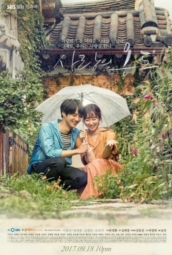 사랑의 온도 포스터