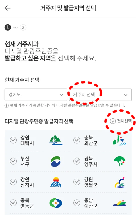 디지털 관광주민증 발급