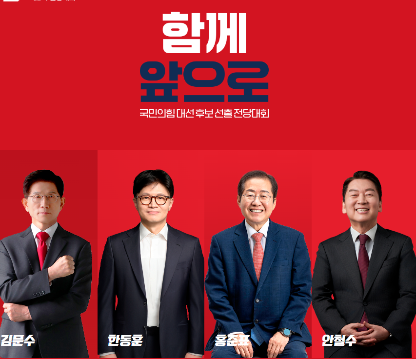 국민의 힘 3차 경선 일정 토론회 중계 보기