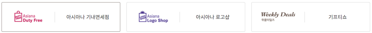 아시아나항공 마일리지 사용 방법 7가지