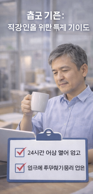 출근기준? 직장인을 위한 복귀 가이드 관련 사진