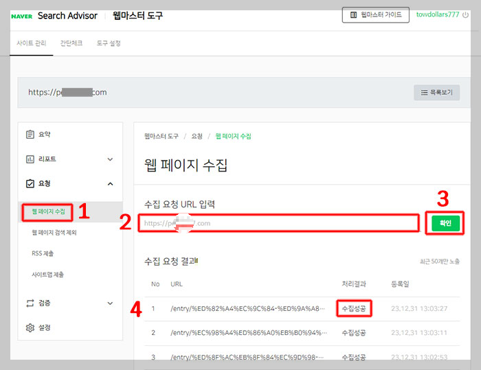 티스토리-블로그-네이버-검색-노출