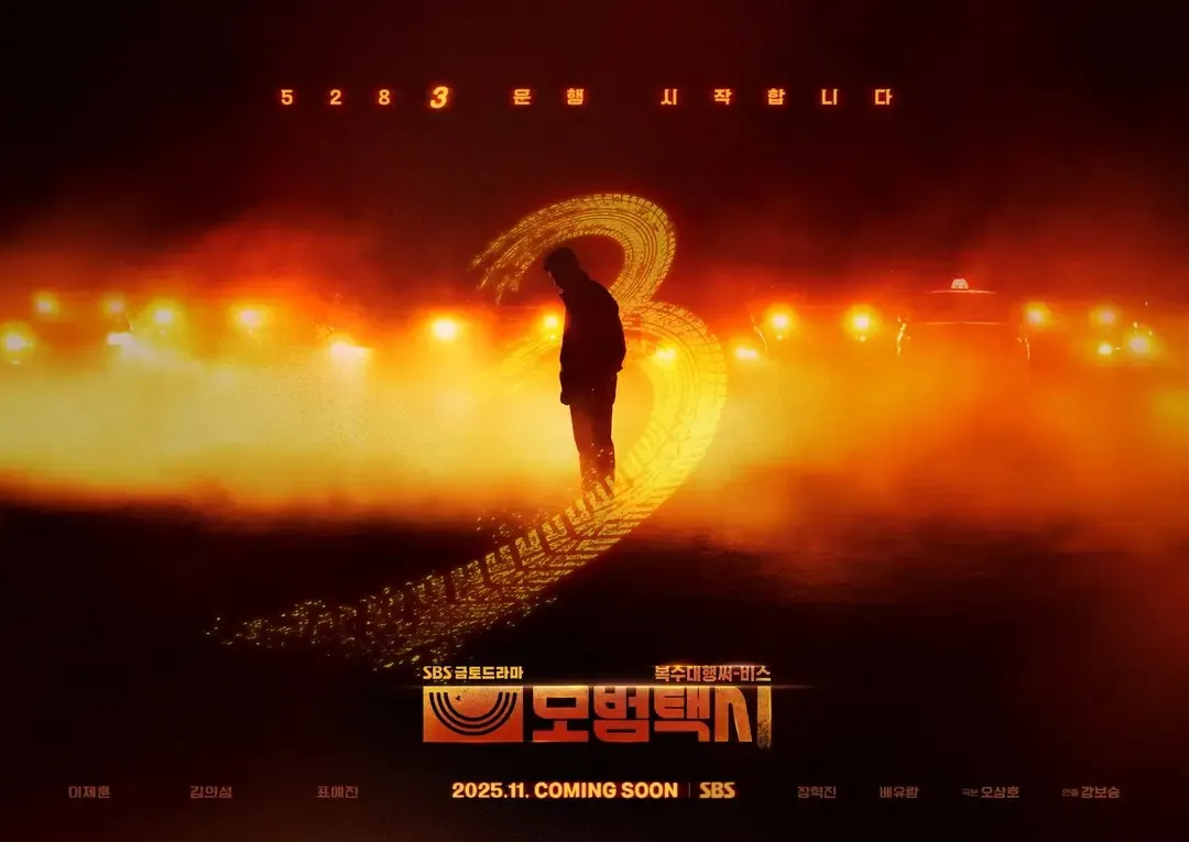 SBS금토드라마 모범택시3 김도기 차량 무지개운수 그랜저 GN7