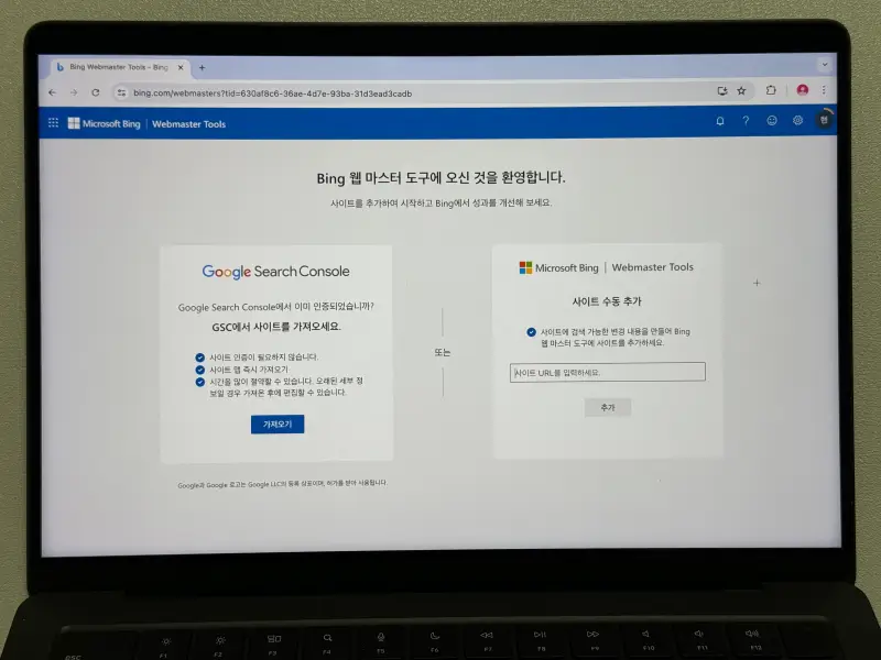 빙 웹마스터 도구 GSC에서 사이트 가져오기 버튼 화면 강조 사진