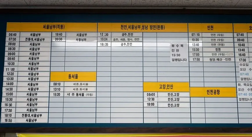 부여시외버스터미널 시간표