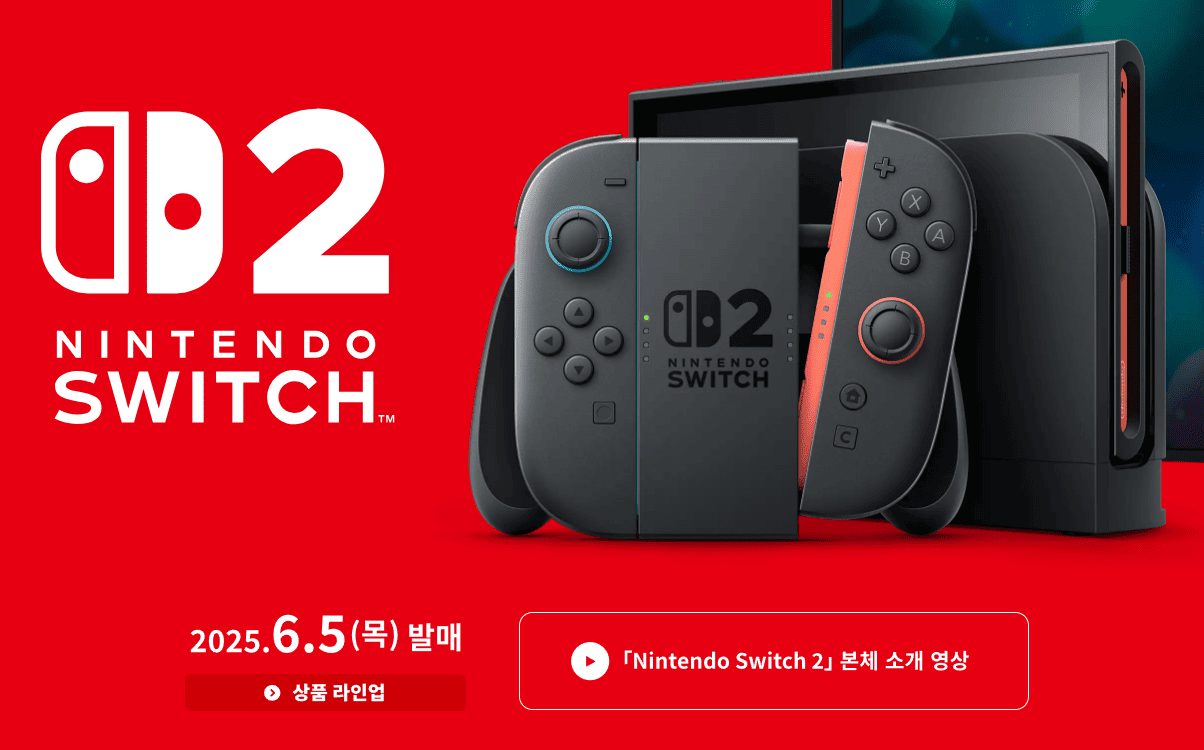 닌텐도 스위치2