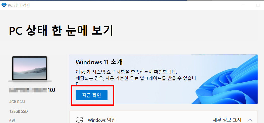 PC 상태 검사 도구