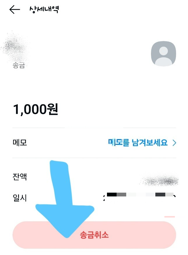 카카오페이 송금 취소 설명 순서 이미지