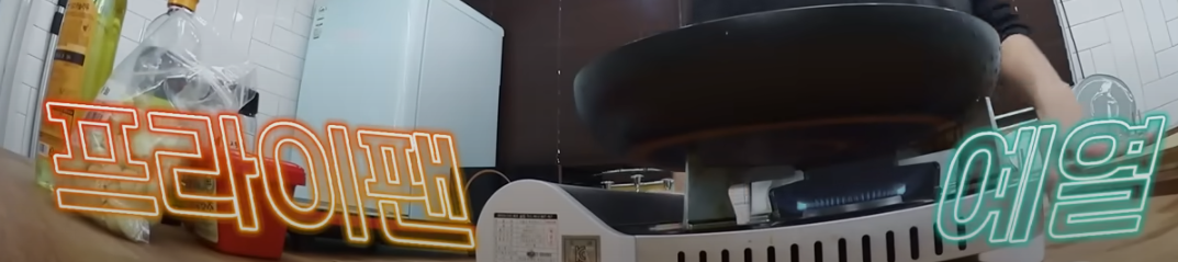 편스토랑 류수영 오징어볶음 조리 시작3