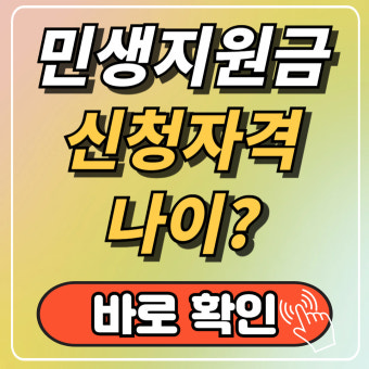 민생회복 소비쿠폰 신청방법 (3)
