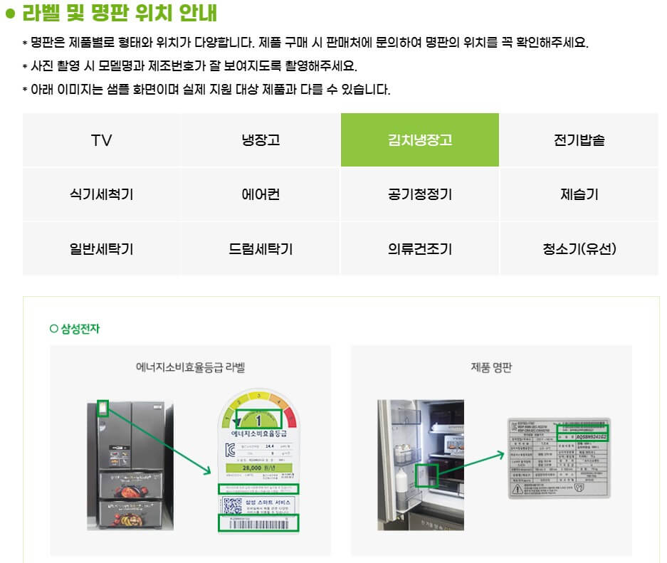 라벨 및 명판 위치 안내 - 김치냉장고