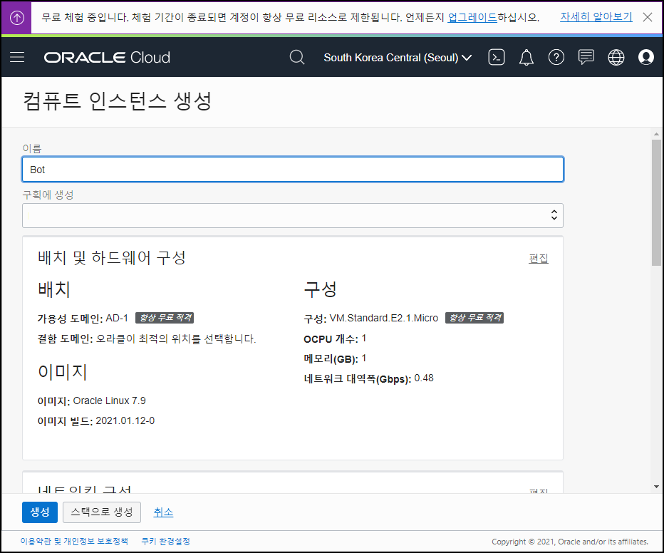 컴퓨트 인스턴스 생성하기