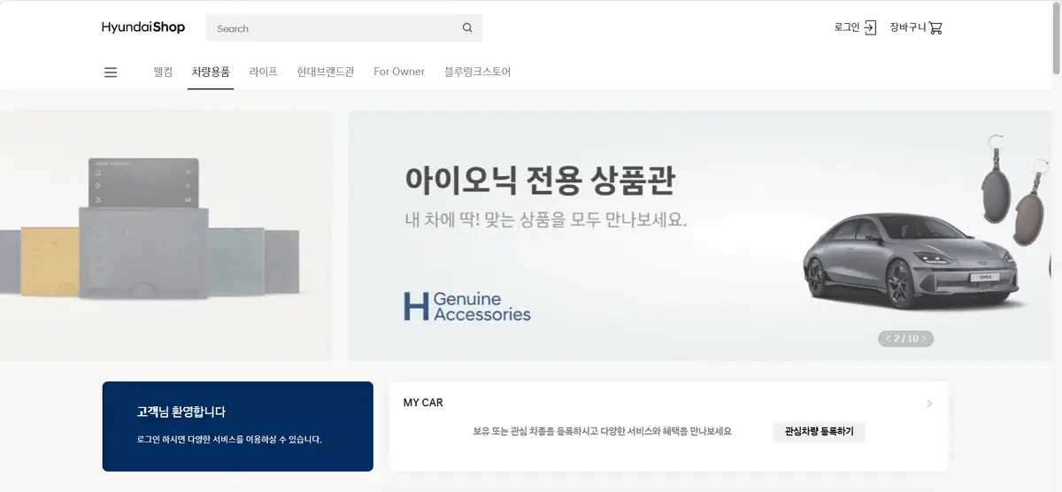 현대샵-차량용품