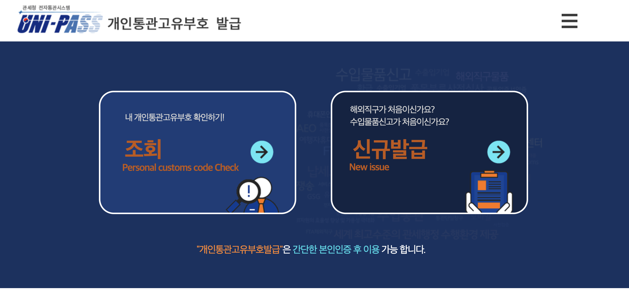 관세청 유니패스 홈페이지