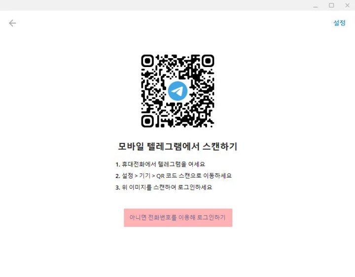 텔레그램 pc 버전 다운로드