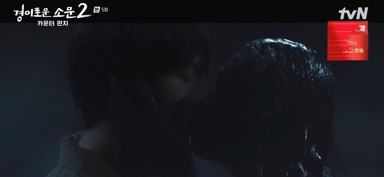 경이로운소문2_5회