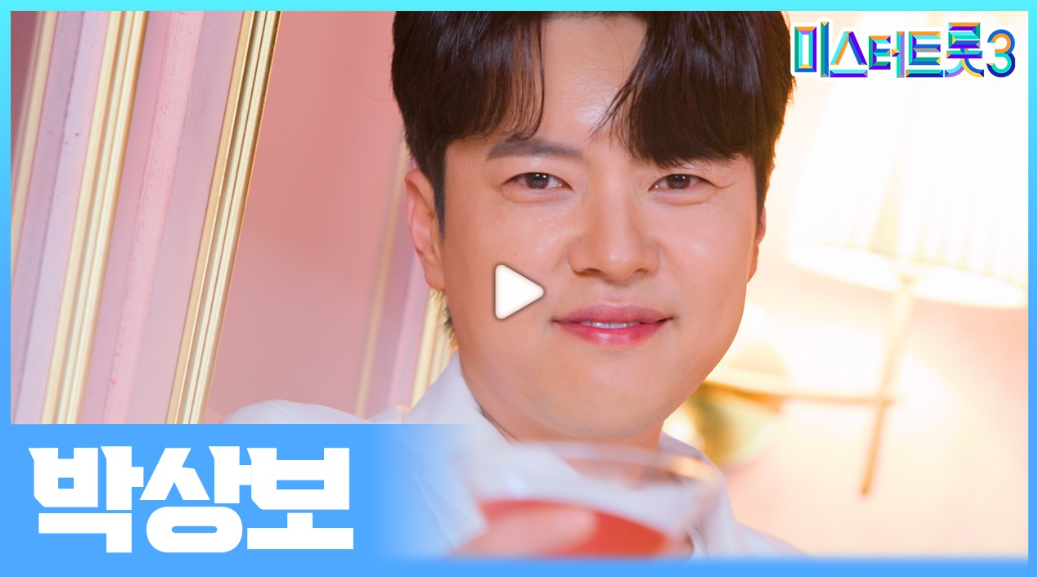 미스터트롯3 참가자명단 직장부 인스타그램 결승진출자명단