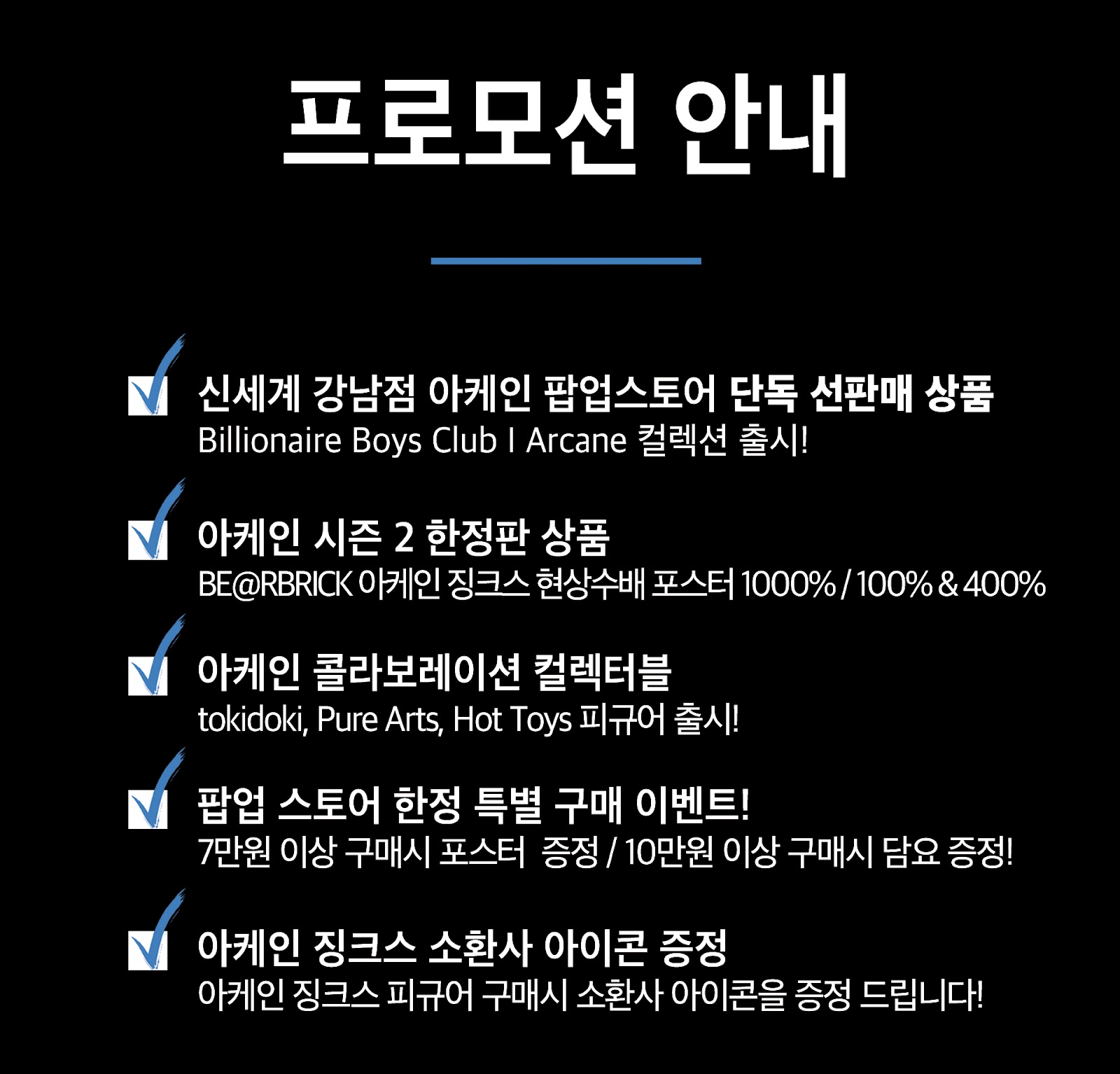 아케인2 팝업스토어