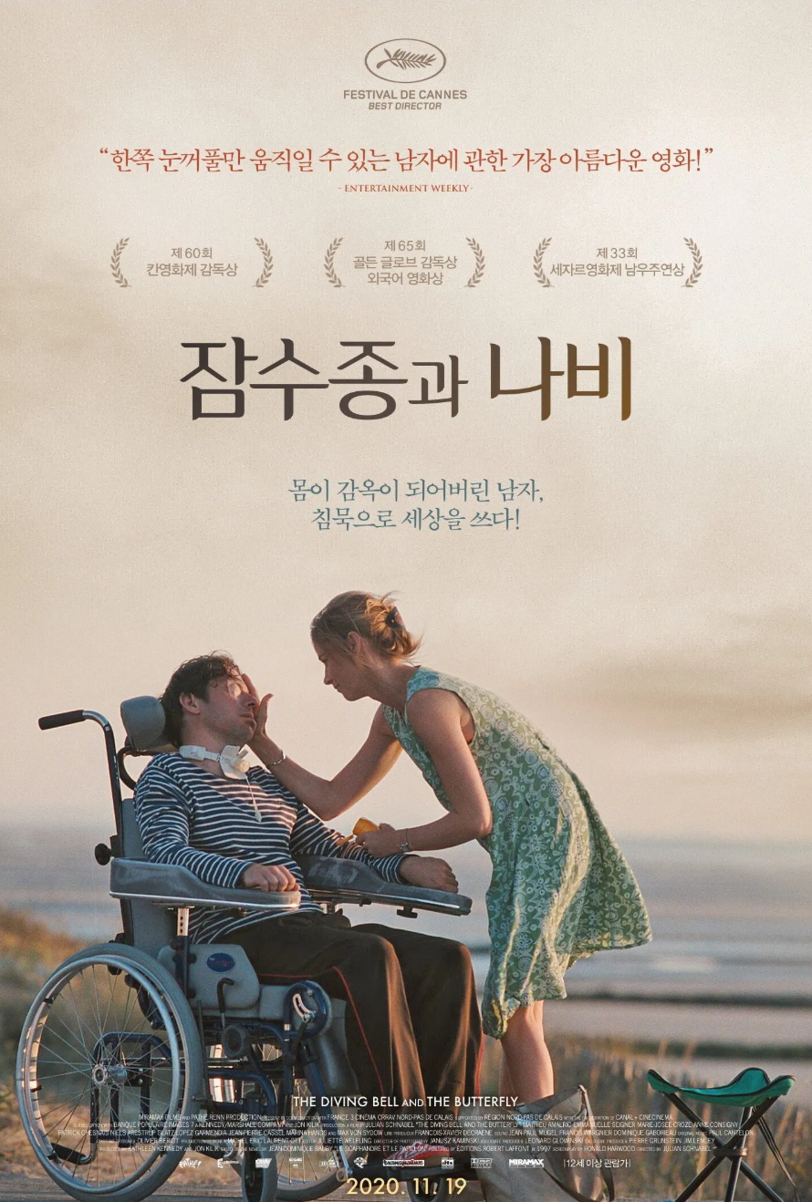 잠수종과 나비 영화 포스터