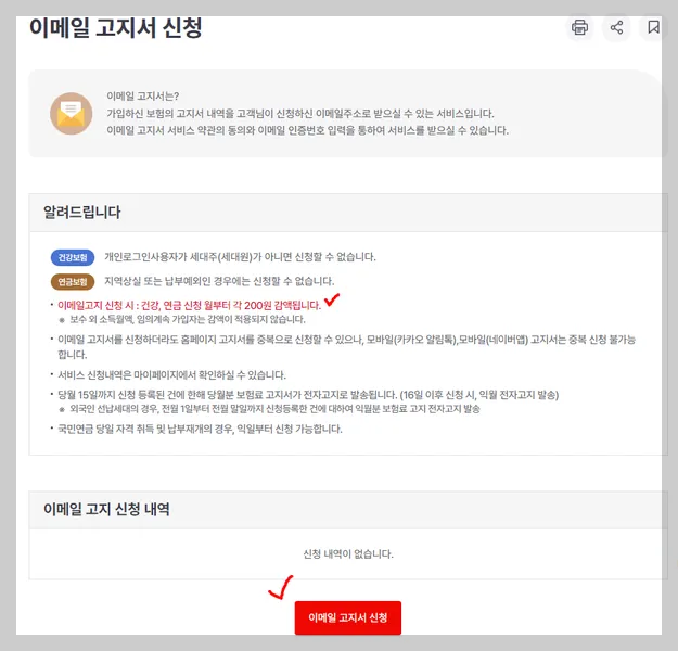 국민건강보험 이메일 고지서
