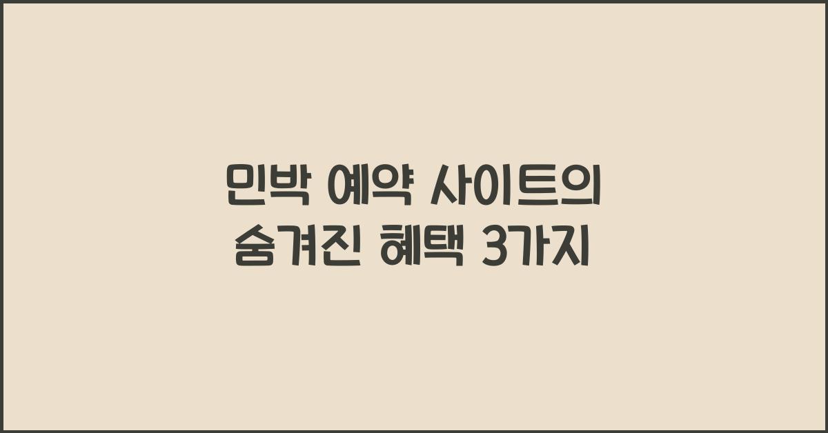 민박 예약 사이트