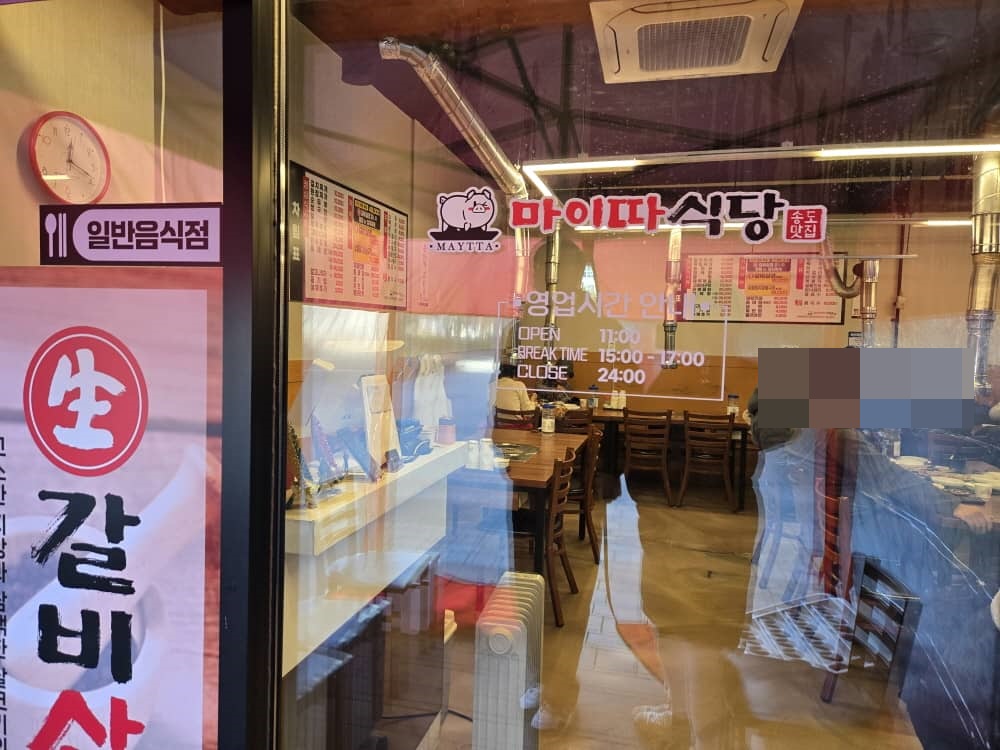 송도 마이따