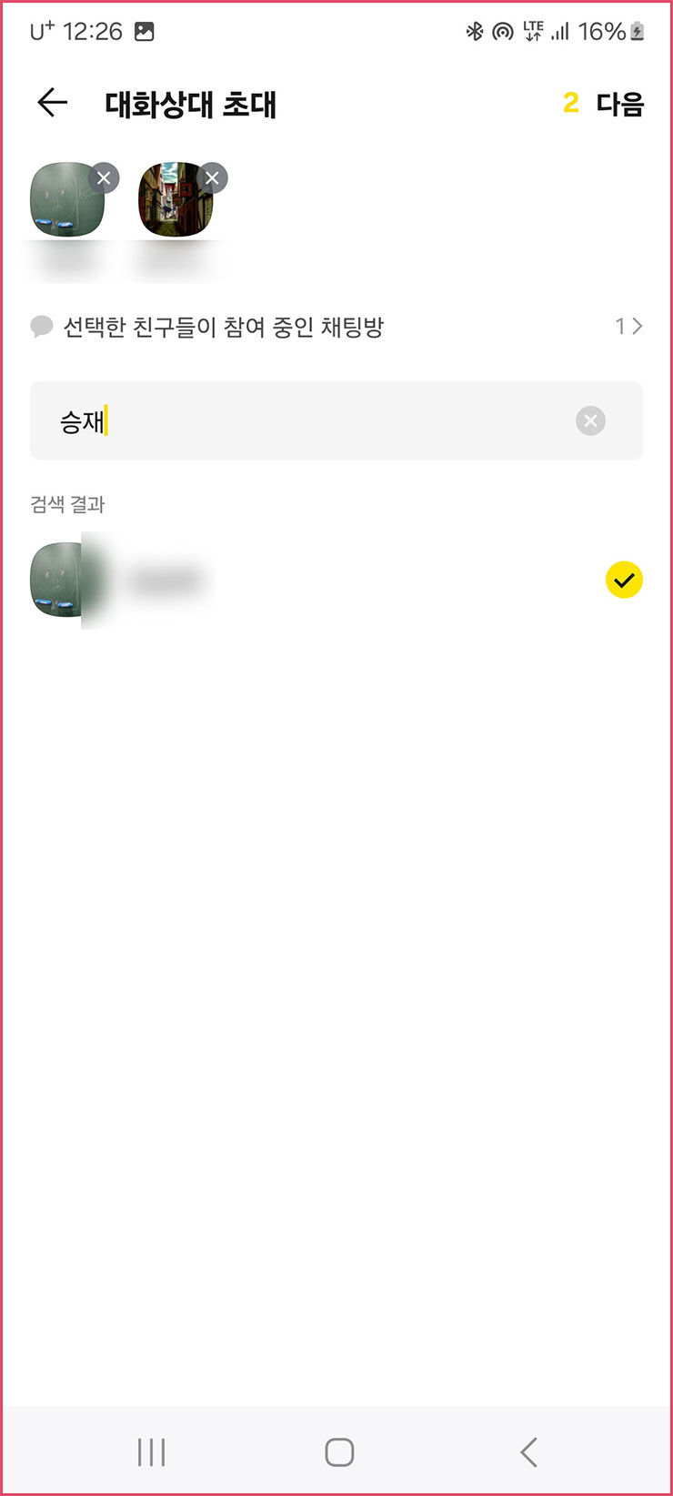 카톡 단체방 만들기