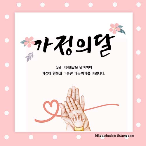 가정의달-이미지