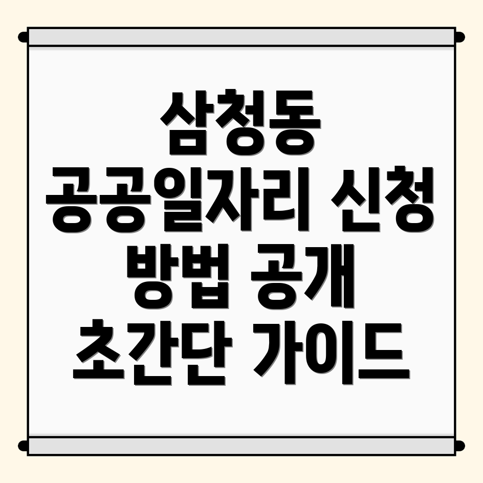 공공근로 일자리