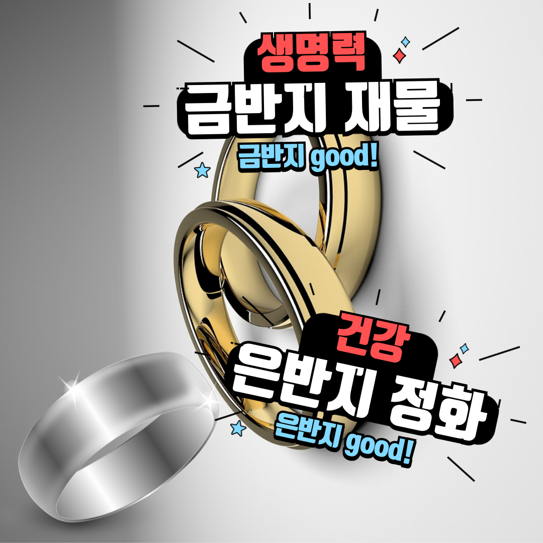 금반지-은반지