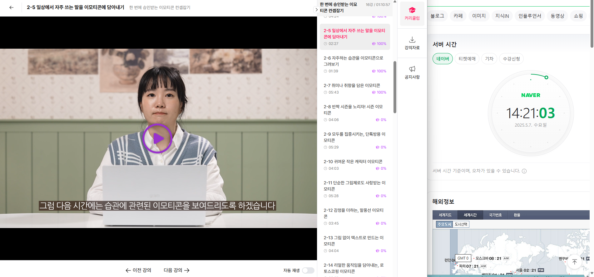 이모티콘강의 마무리화면