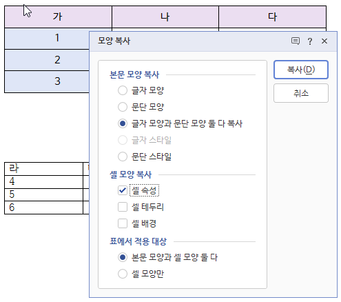 한글 모양 복사