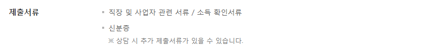 광주은행 새희망홀씨 대출 조건 금리 한도 신청방법