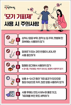 모기 기피제 사용 시 주의사항 5가지