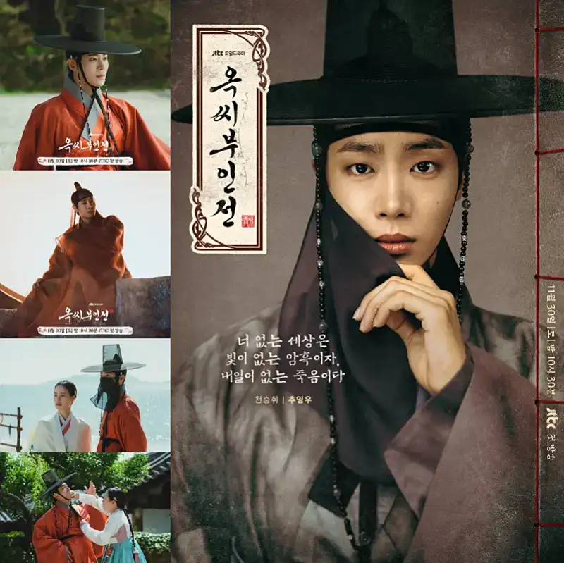 옥씨부인전에서 송서인 / 천승휘 역을 맡은 추영우