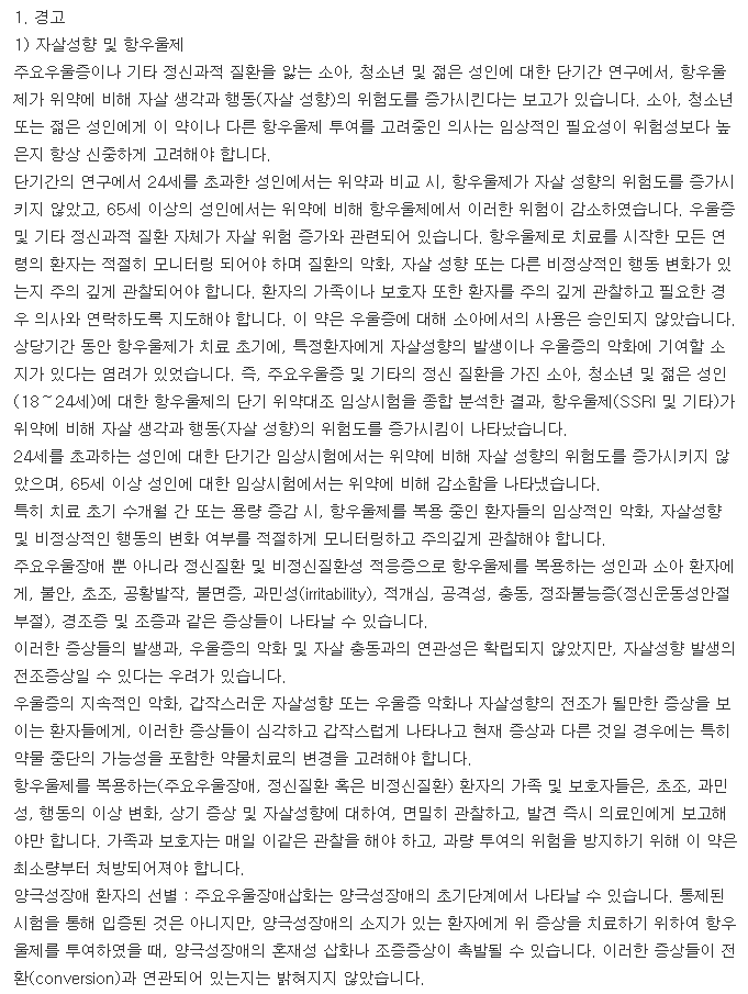 아빌리파이정5mg-복용-주의사항