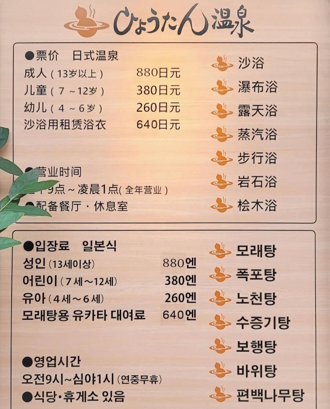 벳푸 효탄온천 이용방법 및 예약방법 (찐후기!)