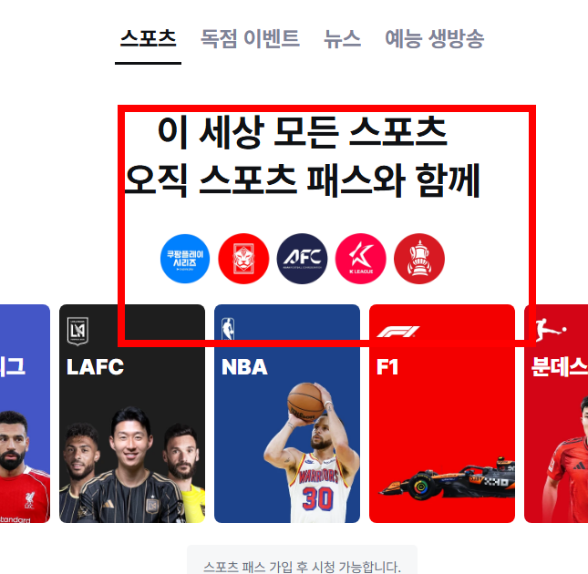 쿠팡 플레이 pc버전 홈페이지 소개