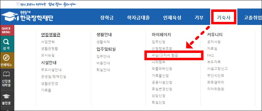 고지서 발급 메뉴