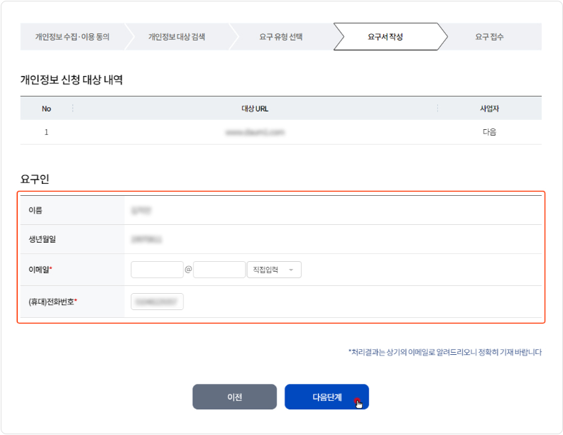 개인정보 열람 요청