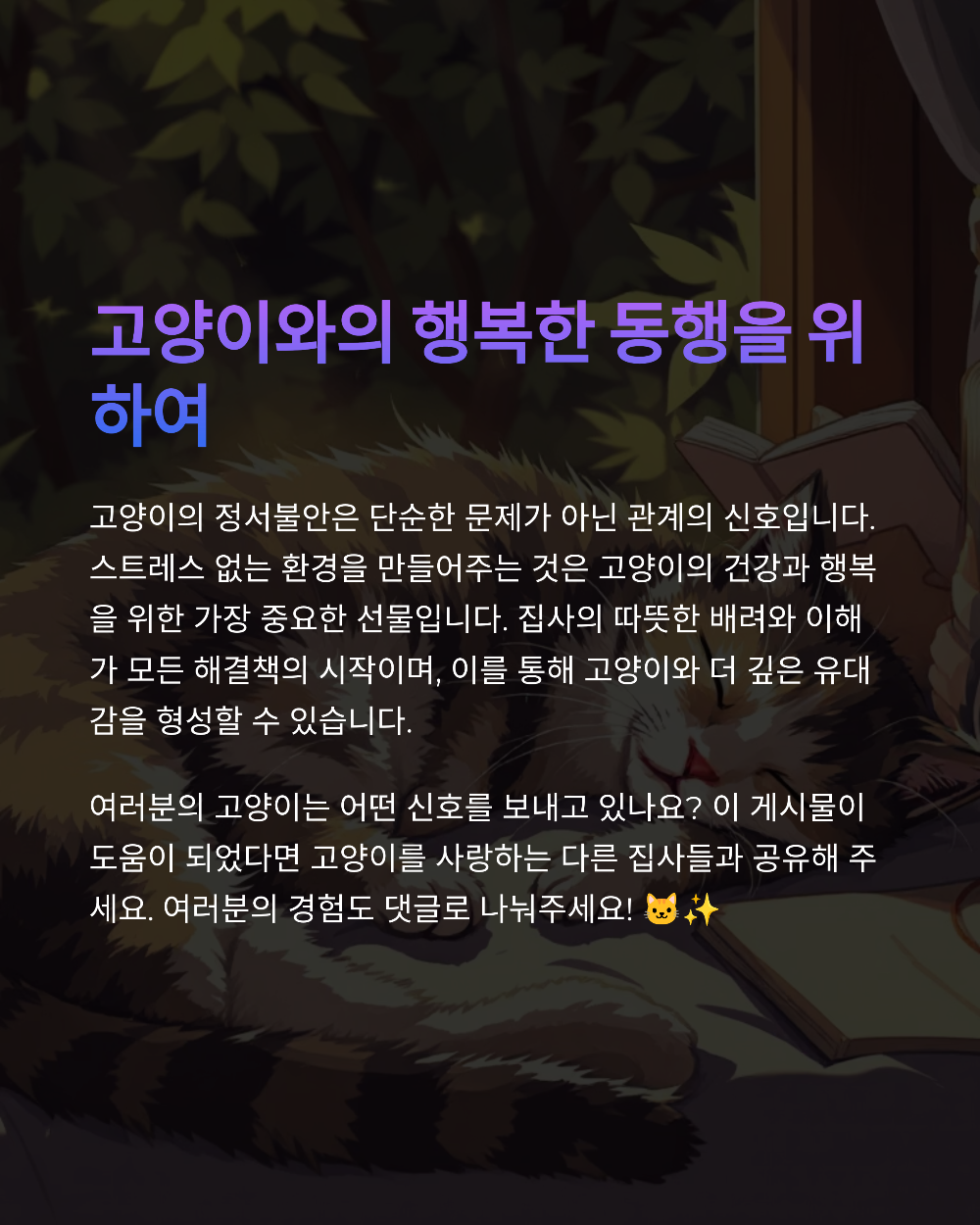 고양이 정서불안 자가진단 테스트 (스트레스 지수 체크표 포함)