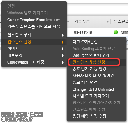 AWS EC2 인스턴스 유형 변경 방법