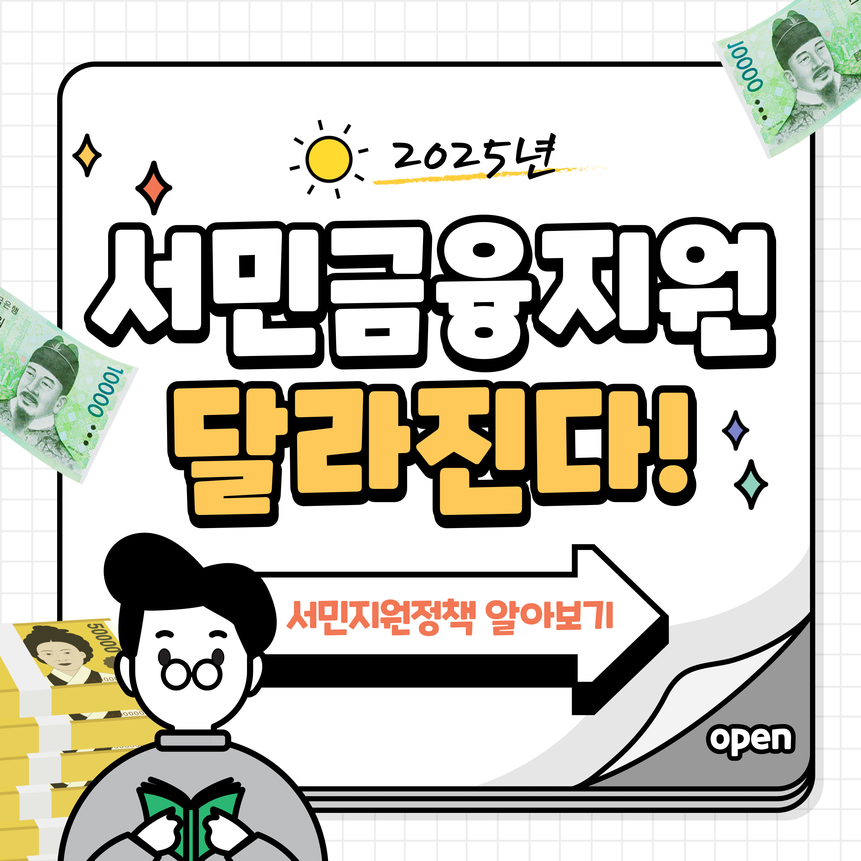 저소득 소상공인, 장기소액연체자 채무조정