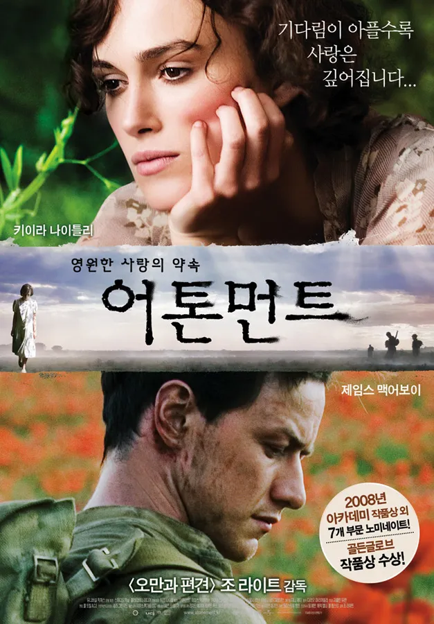 연두빛 풀밭에 앉아 고개를 숙인 소녀 브리오니, 위쪽에는 서로를 바라보는 세실리아와 로비의 모습이 대비되어 있다.